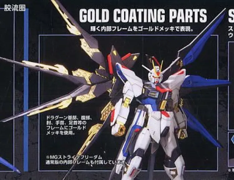 MG 官方豪华版 强袭自由高达 Full Burst Mode - 图片